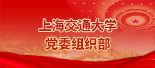 8803威尼斯检查中心党委组织部