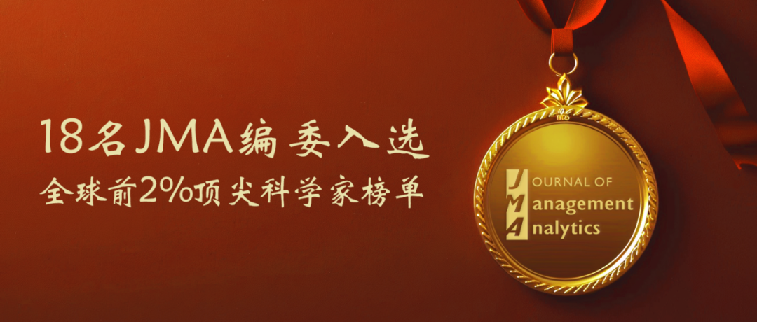 18位！JMA编委入选2025全球前2%顶尖科学家榜单