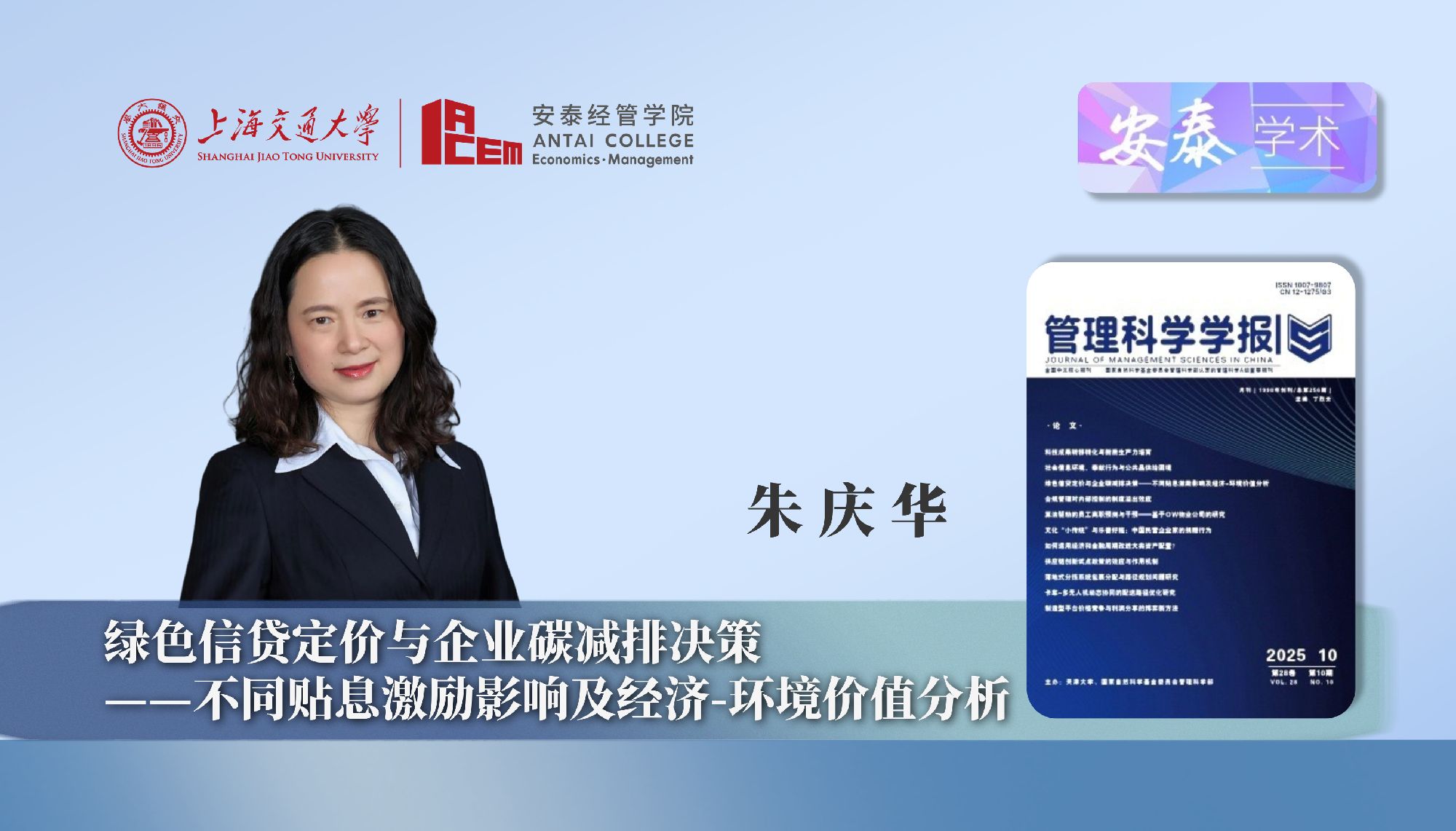 威尼斯官网朱庆华教授与合作者在《管理科学学报》上发表论文