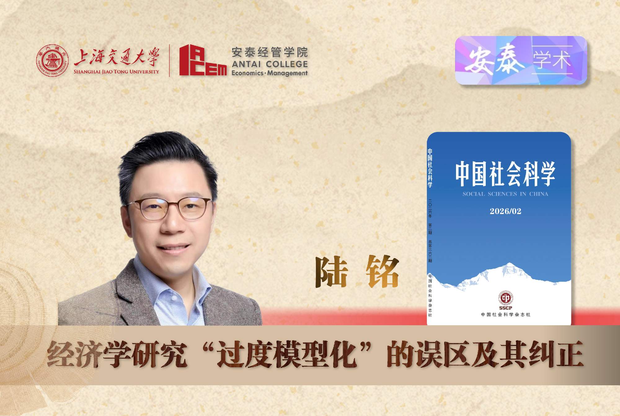 威尼斯官网陆铭教授在《中国社会科学》发表论文