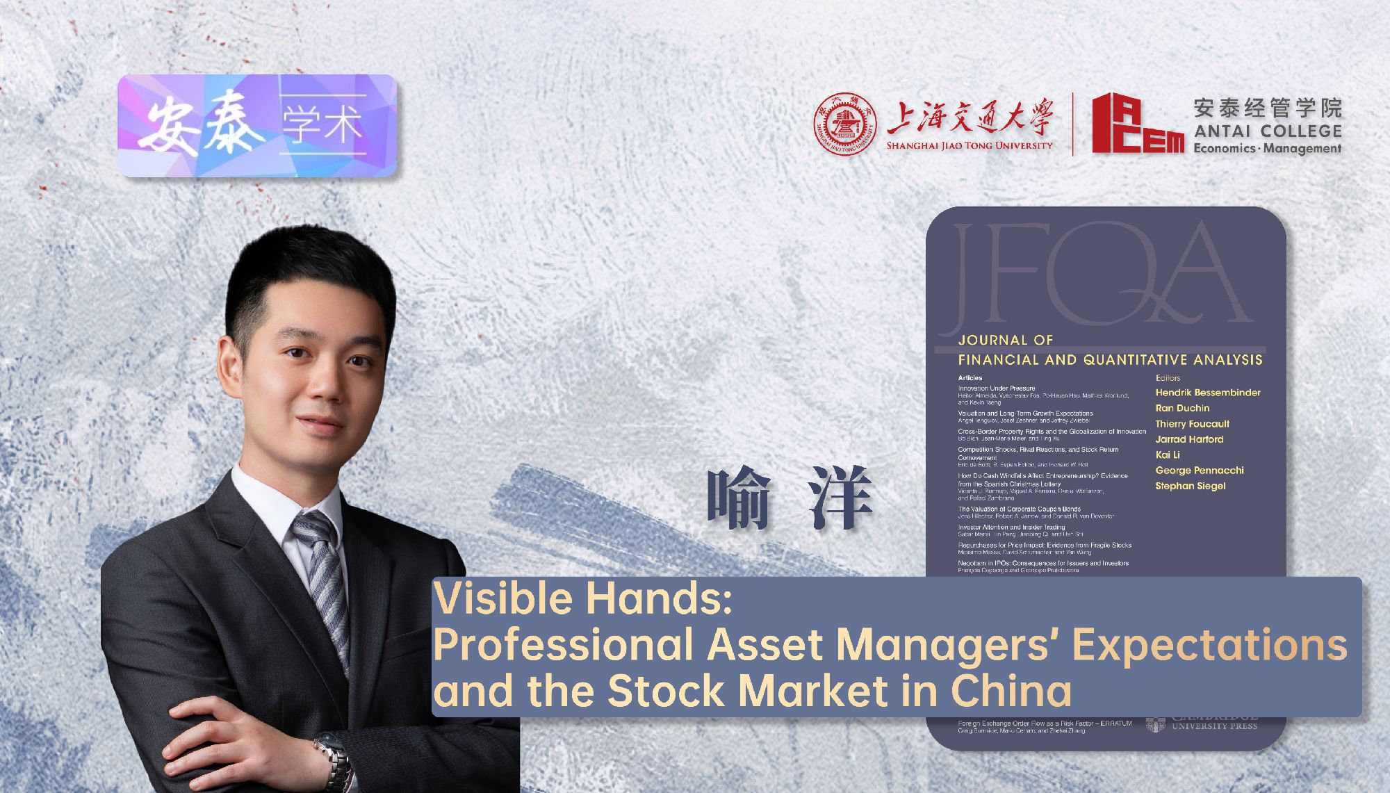 威尼斯官网喻洋副教授在JOURNAL OF FINANCIAL AND QUANTITATIVE ANALYSIS上发表论文