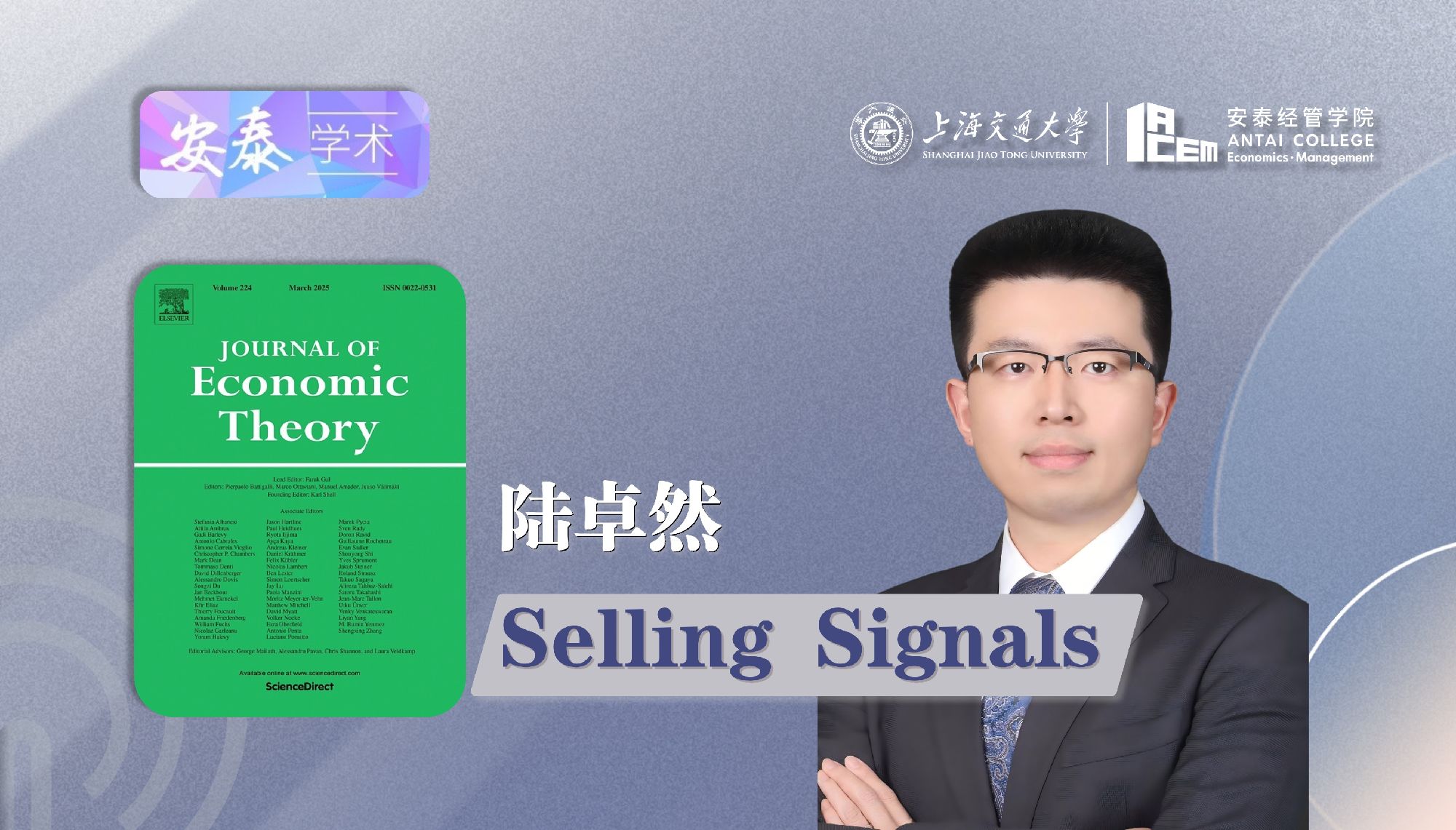威尼斯官网陆卓然助理教授在 Journal of Economic Theory 上发表论文