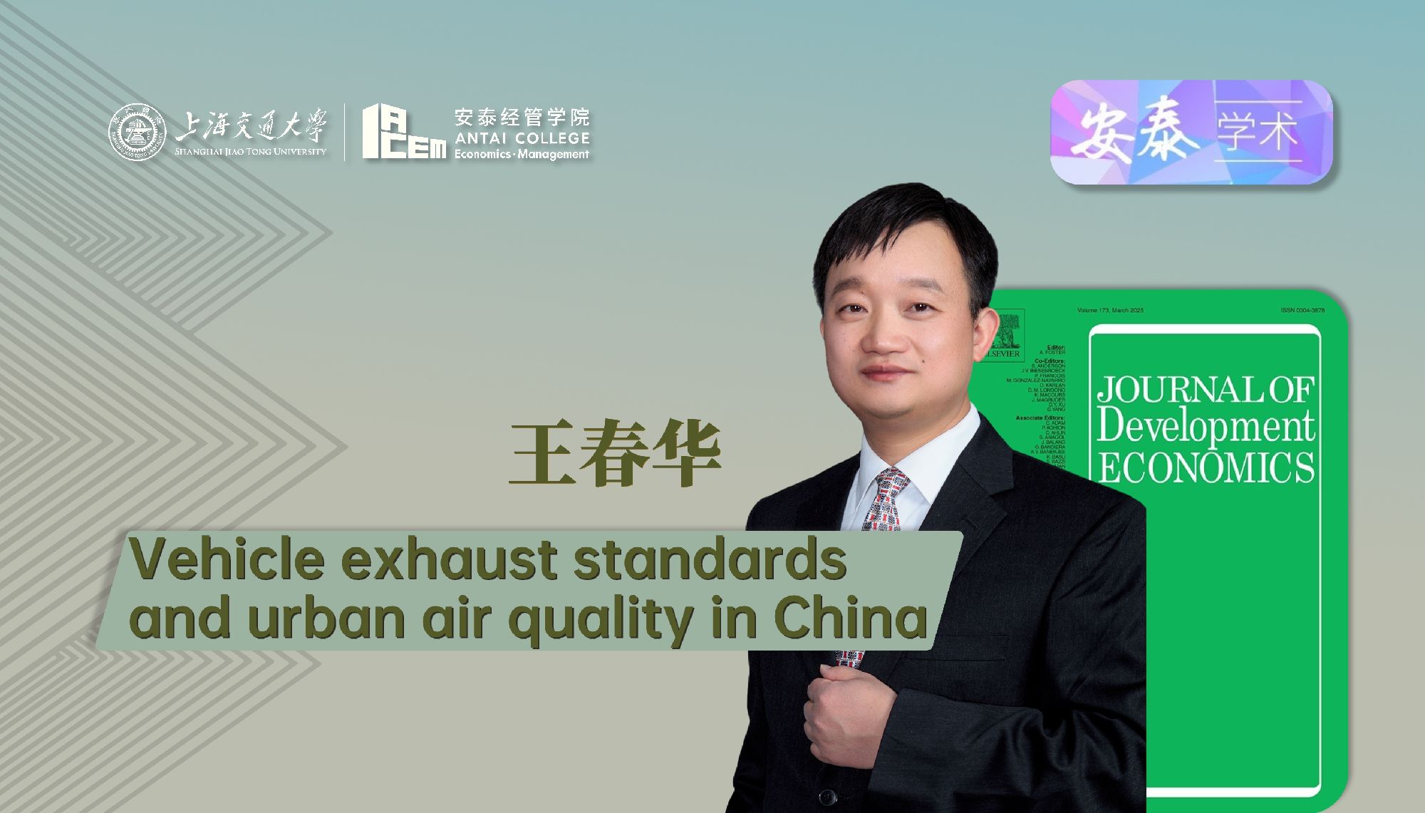 威尼斯官网王春华副教授与合作者在 Journal of Development Economics 上发表论文