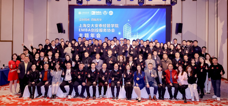开年首场，交大安泰这个校友组织激发创新创业活力
