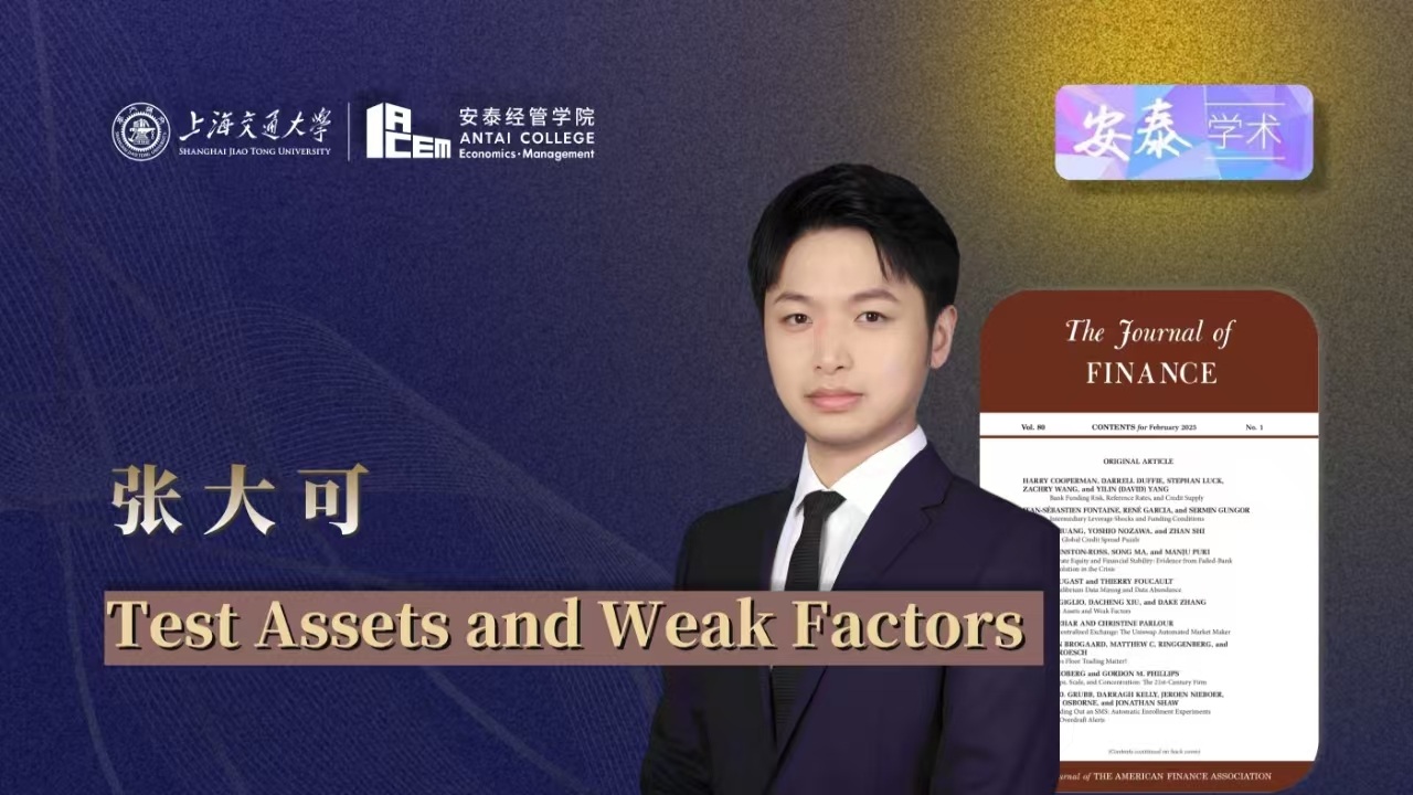 威尼斯官网张大可助理教授在 The Journal of Finance 上发表论文