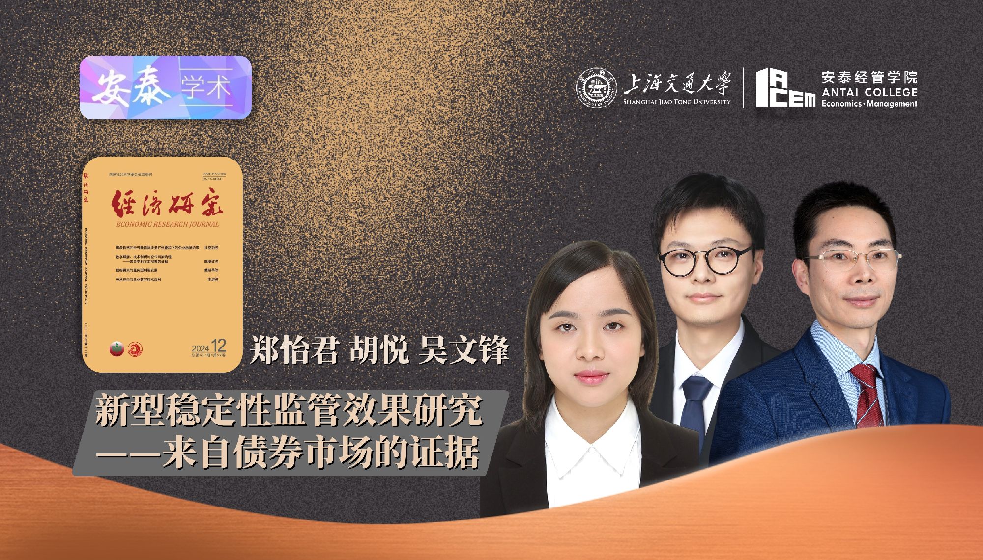 威尼斯官网博士生郑怡君以第一作者在《经济研究》上发表论文