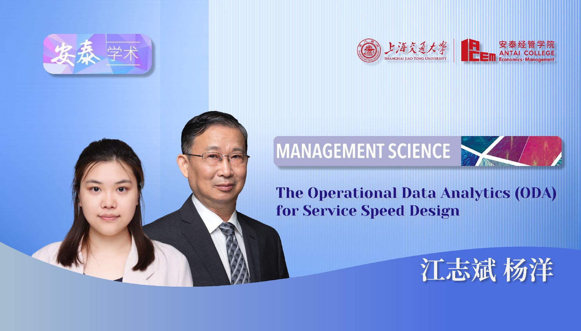 威尼斯官网江志斌教授与博士后杨洋及合作者在Management Science上发表论文