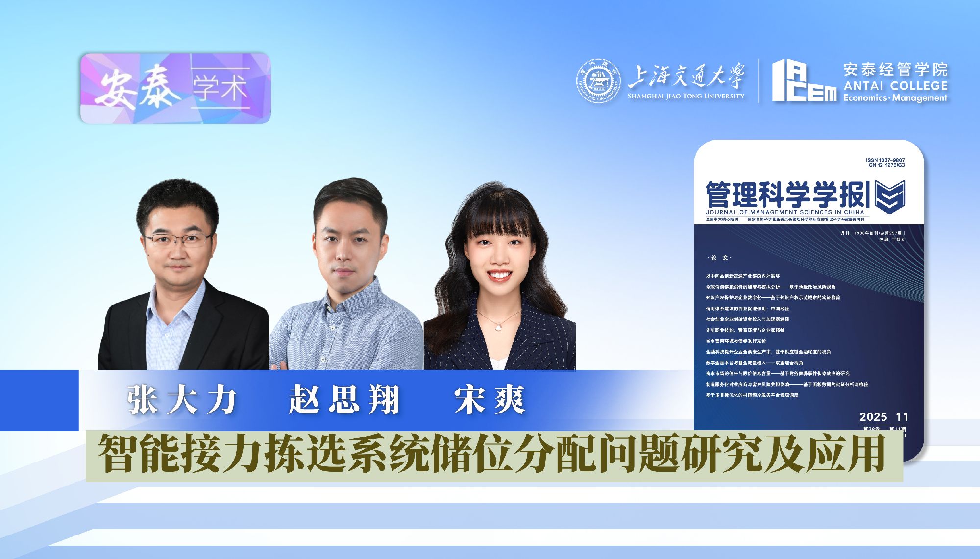 威尼斯官网张大力研究员、赵思翔副研究员、硕士生宋爽与合作者在《管理科学学报》发表论文