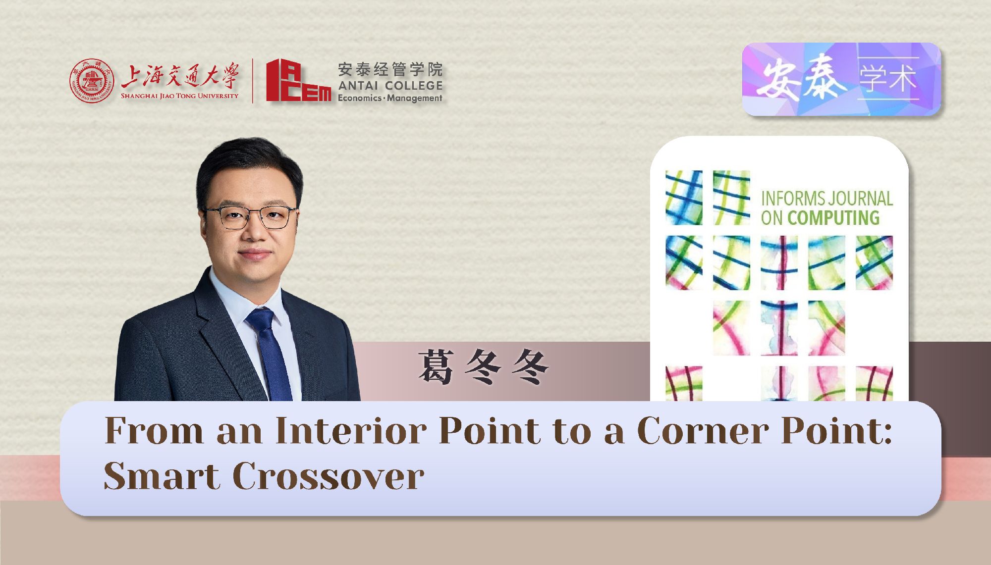 威尼斯官网数据与商务智能系葛冬冬教授与合作者在国际顶尖期刊INFORMS Journal on Computing上发表论文