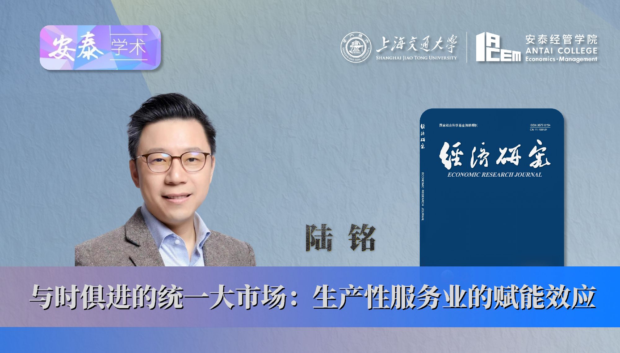 威尼斯官网陆铭教授与合作者在《经济研究》上发表论文