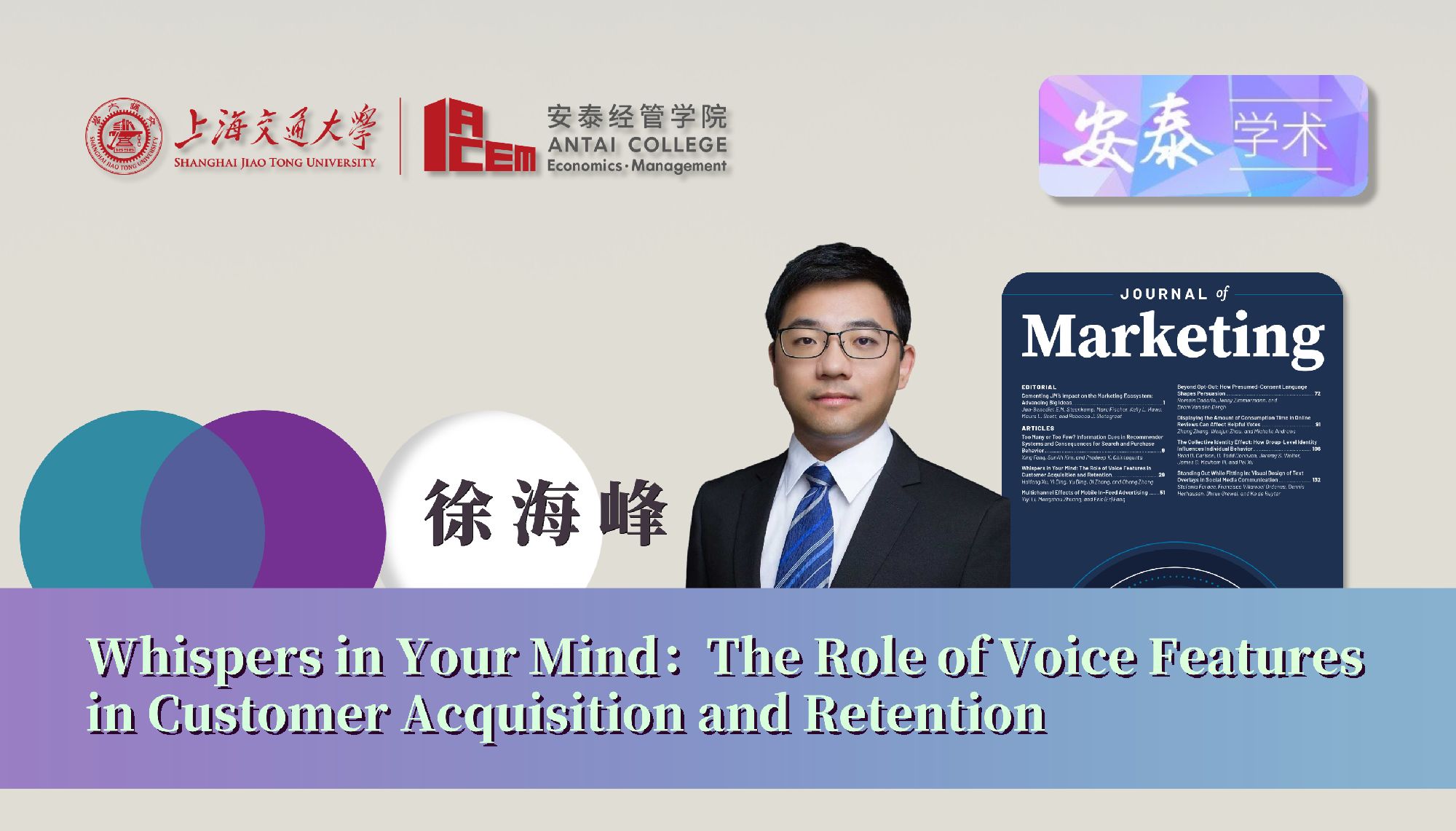威尼斯官网信息、技术与创新系徐海峰副教授与合作者在管理学顶尖期刊JOURNAL OF MARKETING上发表论文
