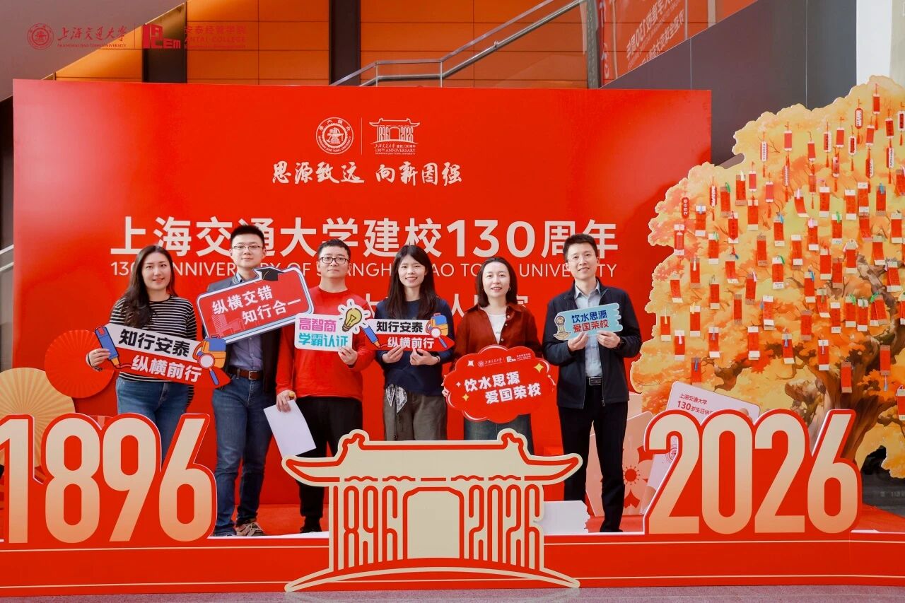 SJTU’s 130th Anniversary: Antai Alumni Reunite to Honor the Past and Connect the Future