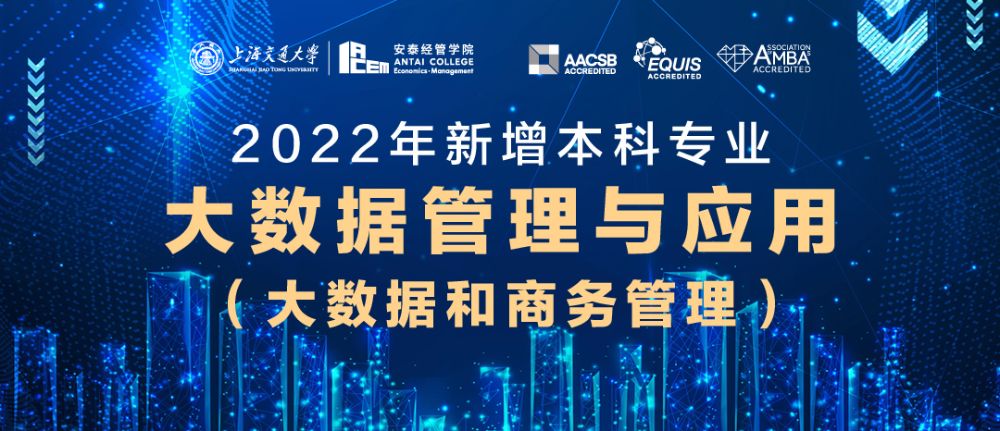 Big Data Management and Applications (Big Data and Management Science) — A New Undergraduate Major Set up by ACEM